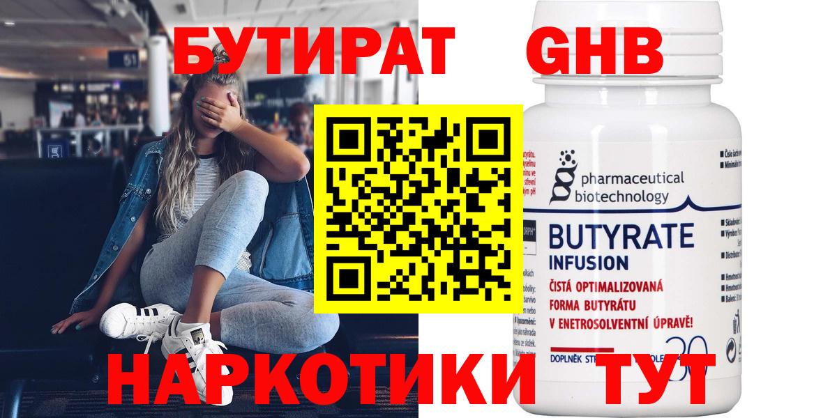 БУТИРАТ вода Камышин