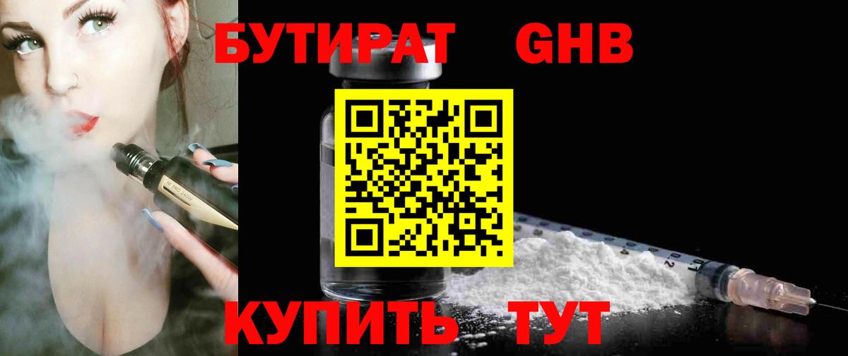 Камышин  Бутират  Вход с VPN  Бутират вода 