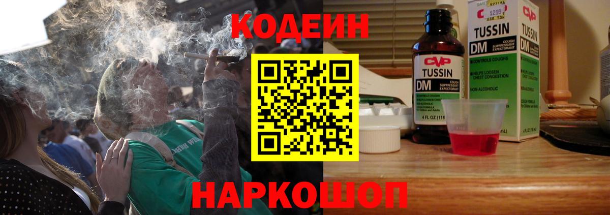 купить наркоту  Кодеин Purple Drank  Вход с VPN  Камышин  Кодеиновый сироп Lean напиток Lean (лин) 