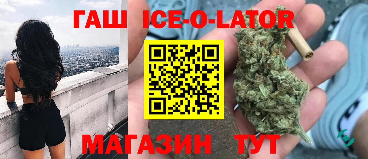 Камышин  Гашиш ice o lator  ГАШ  ГАШИШ гарик  Вход с VPN 