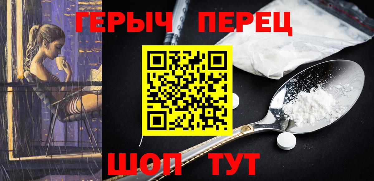 Героин  ГЕРОИН хмурый  Вход с VPN  Камышин 