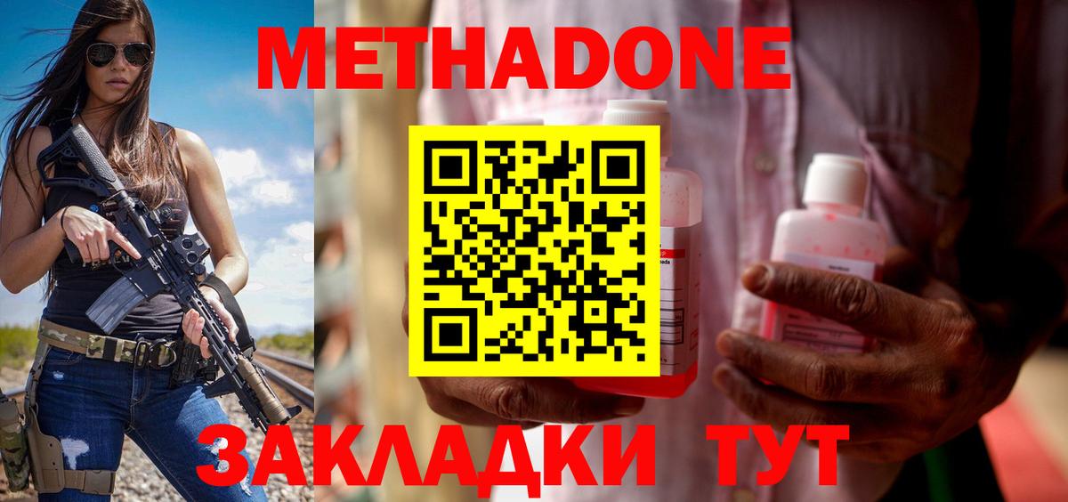 Метадон methadone  Метадон мёд  Вход с VPN  Камышин 