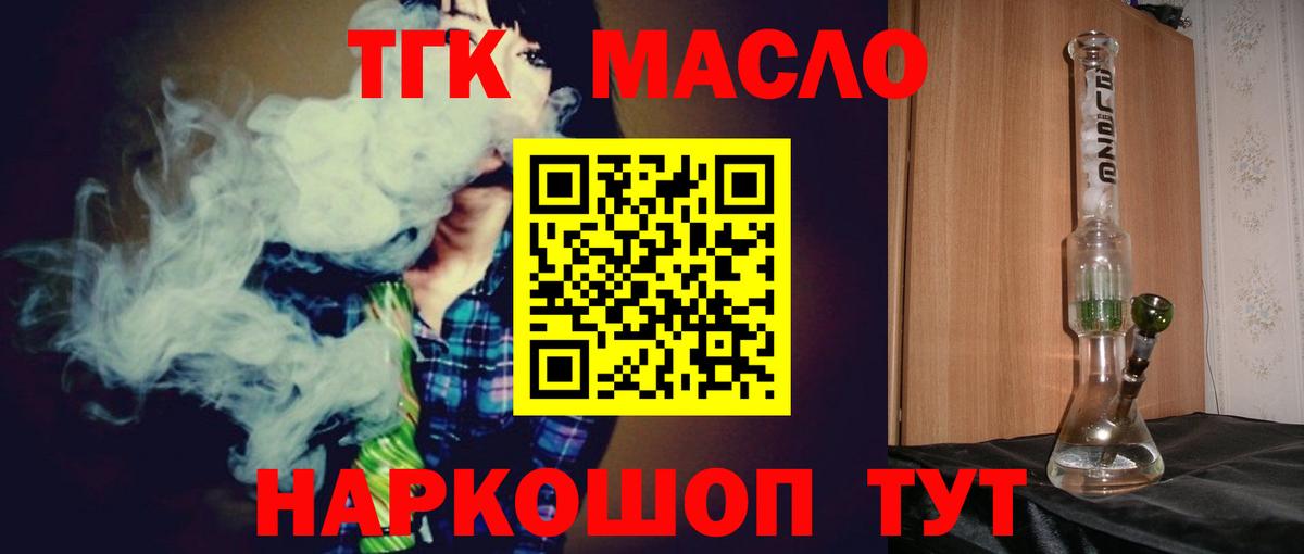 ТГК жижа  Вход с VPN  ТГК гашишное масло  Камышин 